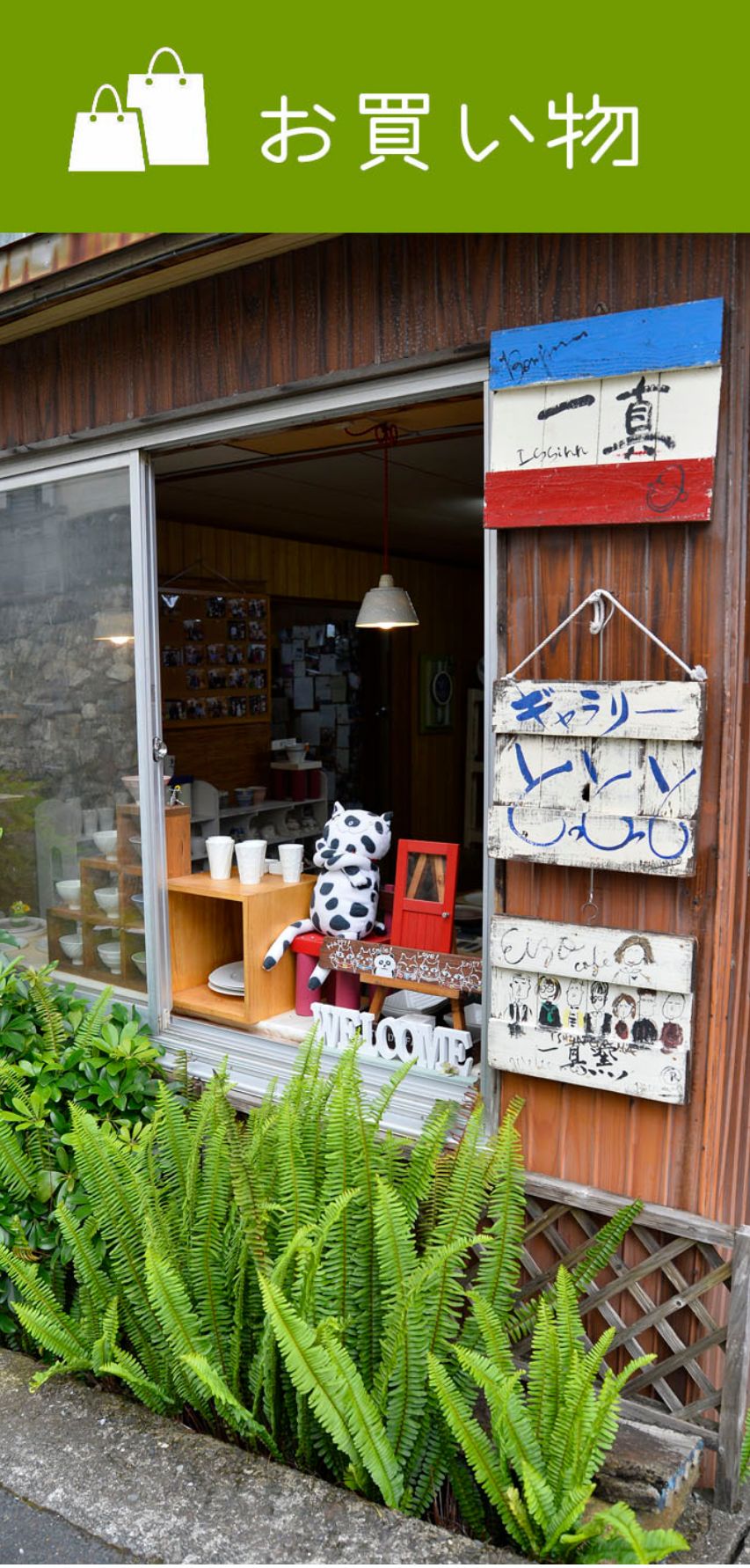 波佐見町お買い物